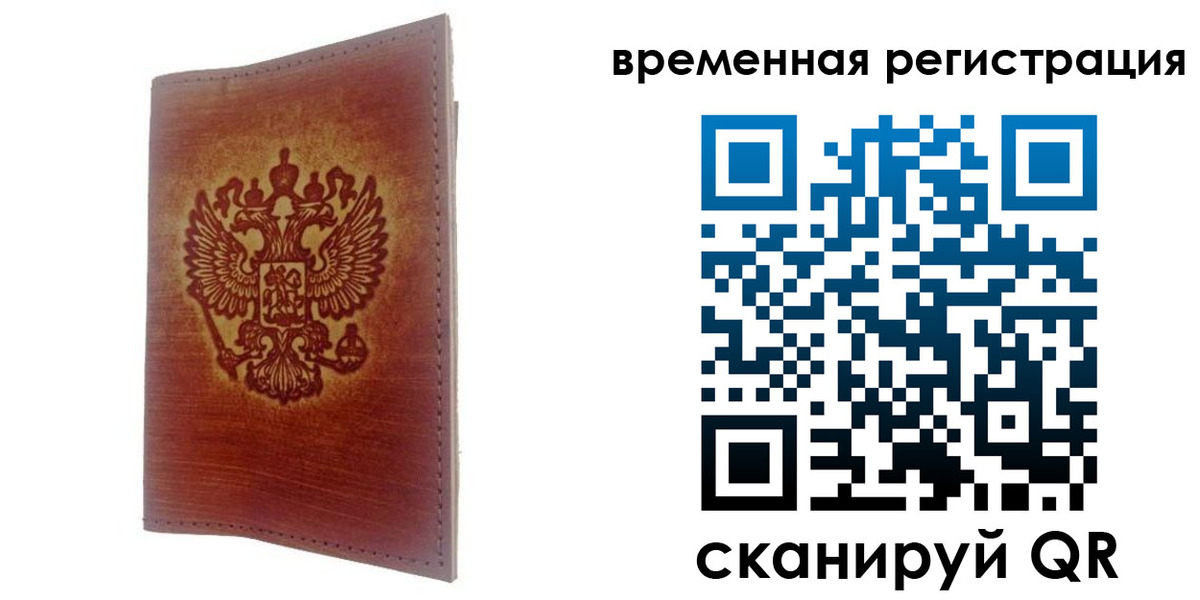 временная регистрация для всех в Старой Руссе
